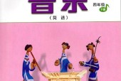 人音版小學(xué)音樂四年級下冊(簡譜)電子課本教材(義務(wù)教育教科書)