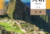 人教版高中高一英語(yǔ)必修 第一冊(cè)(2019) 電子課本