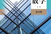 人教版(B版)高一數(shù)學(xué)必修第四冊 電子課本