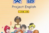 仁愛(ài)版科普版初中英語(yǔ)八年級(jí)下冊(cè)電子課本教材(義務(wù)教育教科書)