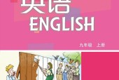 滬教版(牛津深圳版)初中英語九年級上冊電子課本教材(義務(wù)教育教科書)