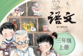 聾校義務教育實驗教科書語文三年級上冊電子課本教材pdf下載