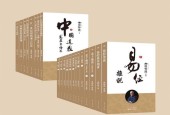 南懷瑾國學(xué)精講系列21冊 pdf電子書電子版下載百度網(wǎng)盤資源下載