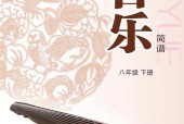 滬教版初中音樂(lè)八年級(jí)下冊(cè)電子課本教材(簡(jiǎn)譜版)(義務(wù)教育教科書(shū)）