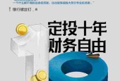 《定投十年財(cái)務(wù)自由》pdf電子書(shū)電子版百度網(wǎng)盤(pán)資源下載