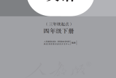 盲校義務(wù)教育實(shí)驗(yàn)教科書英語四年級(jí)下冊(cè)電子課本教材pdf下載