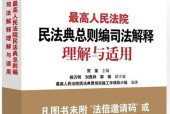 《民法典理解與適用》合集pdf下載 11套系列叢書資源下載