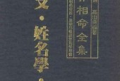 《世界相命全集 十二支、姓名學(xué)、星相》pdf電子書電子版下載百度網(wǎng)盤資源下載