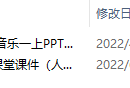 人音版小學(xué)音樂一年級上冊全冊課件【合集】