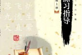 青島版書法練習(xí)指導(dǎo)(指導(dǎo))三年級(jí)上冊(cè)電子課本