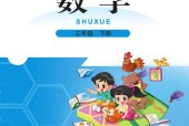 北師大版三年級數(shù)學(xué)下冊電子課本教材(義務(wù)教育教科書)