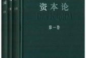 資本論(1-3)(套裝共3冊)pdf 電子書電子版百度網(wǎng)盤資源下載