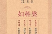 近代國醫(yī)名家珍藏傳薪講稿  婦科類 pdf電子書百度網(wǎng)盤資源下載