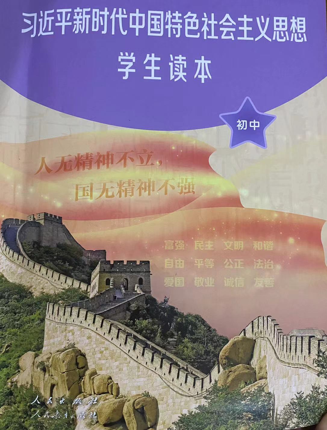 《習近平新時代中國特色社會主義思想學生讀本》(初中)教案課件(部分) 第1張 《習近平新時代中國特色社會主義思想學生讀本》(初中)教案課件(部分) 第1張