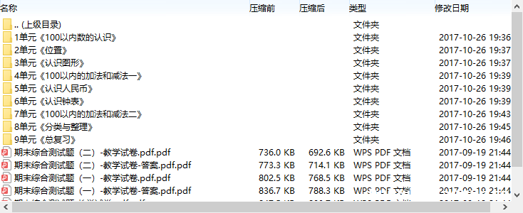 西師版數(shù)學一年級下冊精品課件+教案+微課視頻+課時練+試卷+反思等,免費下載  第2張