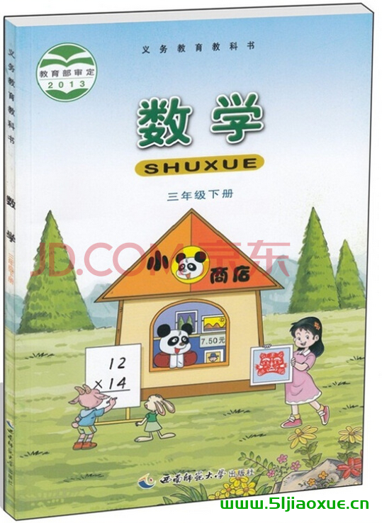 西師版數(shù)學三年級下冊精品課件+教案+微課視頻+課時練+試卷+反思等,免費下載  第1張