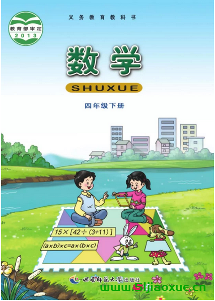 西師版數(shù)學(xué)四年級(jí)下冊(cè)精品課件+教案+微課視頻+課時(shí)練+試卷+反思等,免費(fèi)下載  第1張