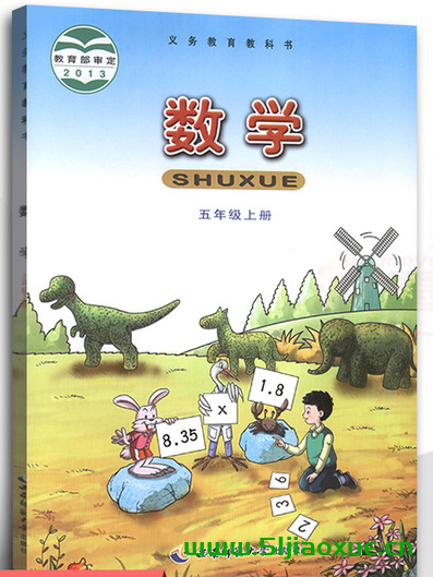 西師版數(shù)學(xué)五年級上冊精品課件+教案+微課視頻+課時練+試卷+反思等,免費下載  第1張