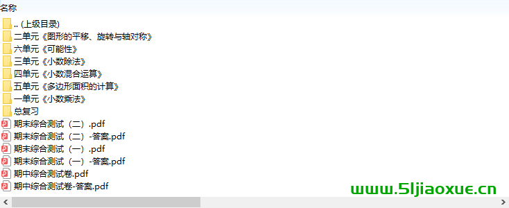 西師版數(shù)學(xué)五年級上冊精品課件+教案+微課視頻+課時練+試卷+反思等,免費下載  第2張