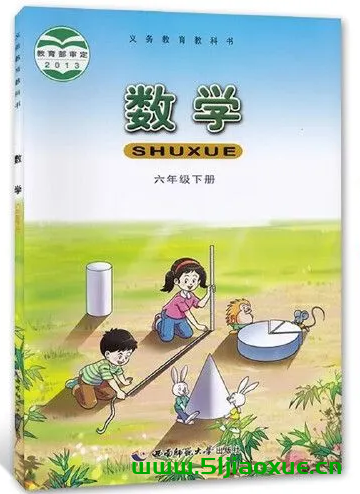 西師版數(shù)學(xué)六年級(jí)下冊(cè)精品課件+教案+微課視頻+課時(shí)練+試卷+反思等,免費(fèi)下載  第1張