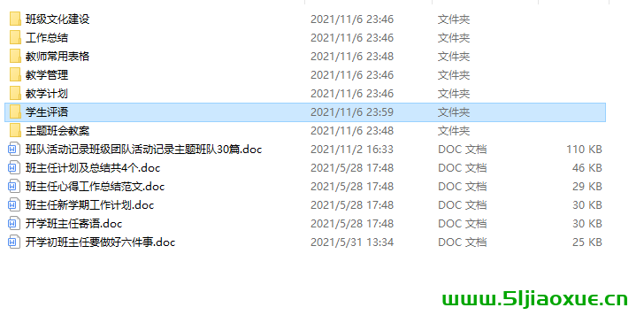 班主任福利，最全班主任資源包！班級管理+創(chuàng)意教學(xué)+主題班會+黑板報模板+學(xué)生評語等資源免費領(lǐng)  第1張