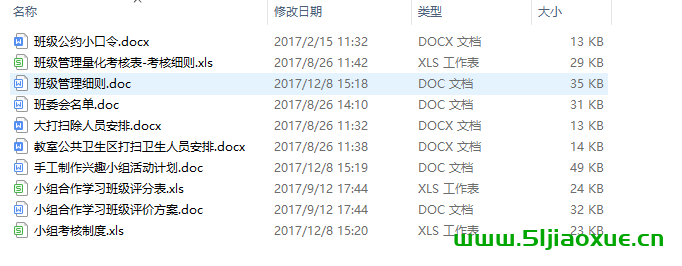 班主任福利，最全班主任資源包！班級管理+創(chuàng)意教學(xué)+主題班會+黑板報模板+學(xué)生評語等資源免費領(lǐng)  第4張