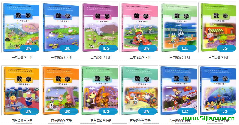 浙教版小學(xué)一二三四五六年級數(shù)學(xué)上下冊電子課本教材(義務(wù)教育教科書)  第1張