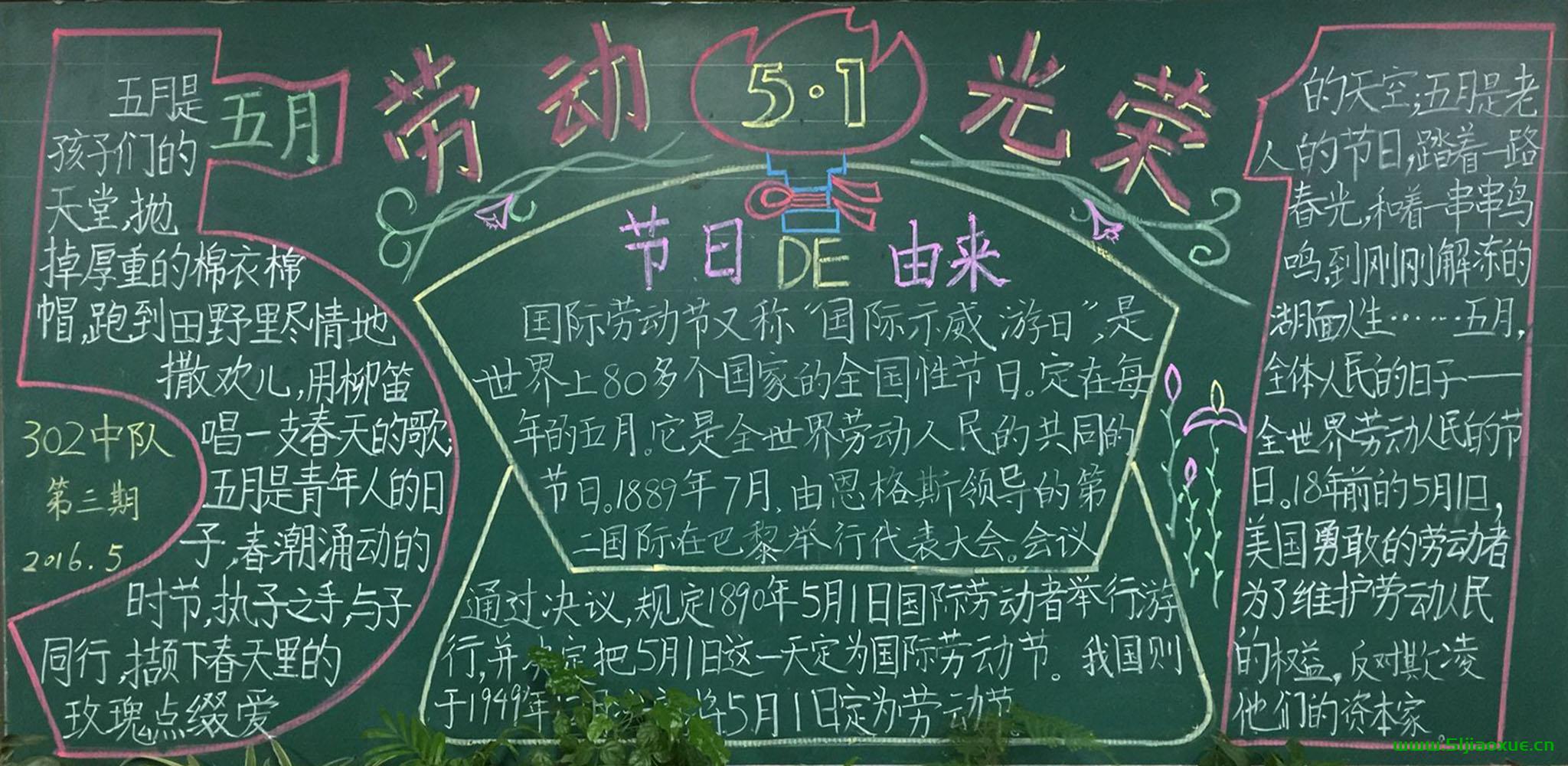 各類黑板報大全(高質(zhì)量最新版) 第4張 各類黑板報大全(高質(zhì)量最新版) 第4張