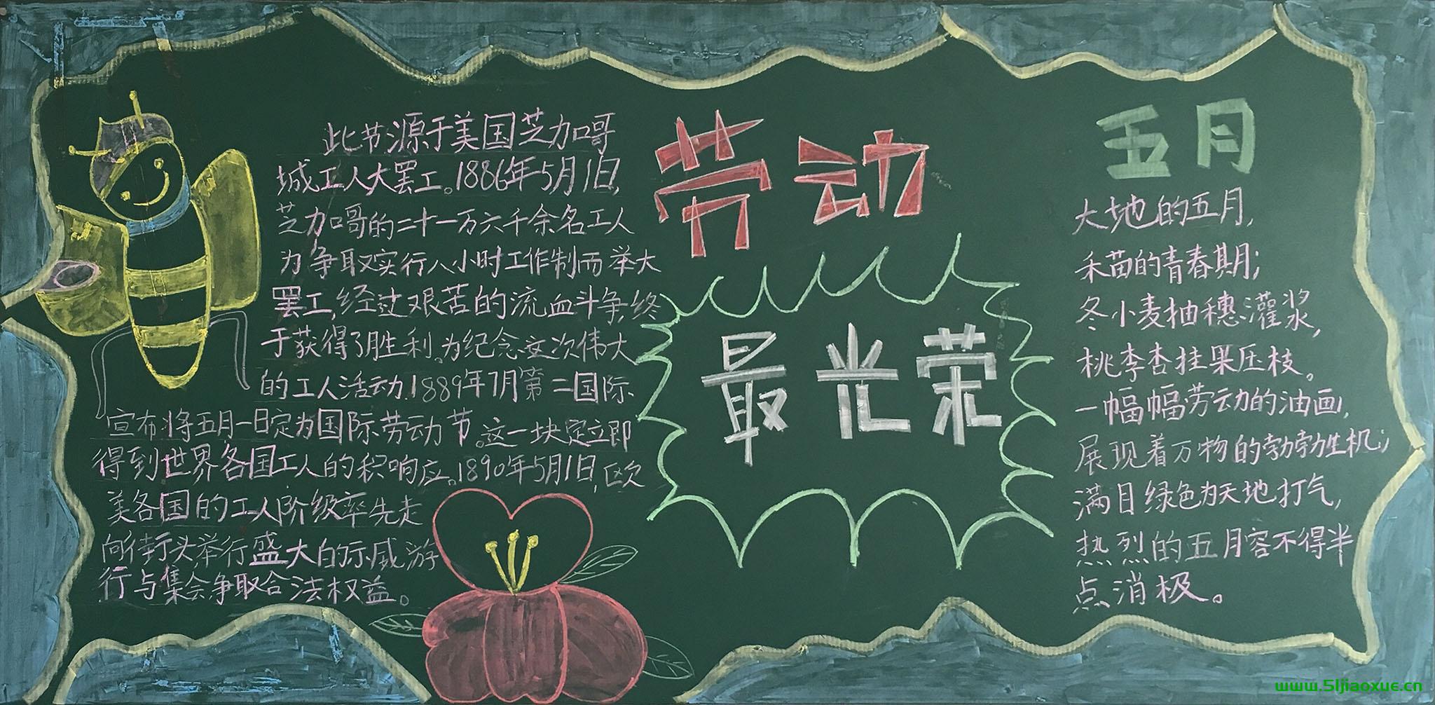 各類黑板報大全(高質(zhì)量最新版) 第5張 各類黑板報大全(高質(zhì)量最新版) 第5張