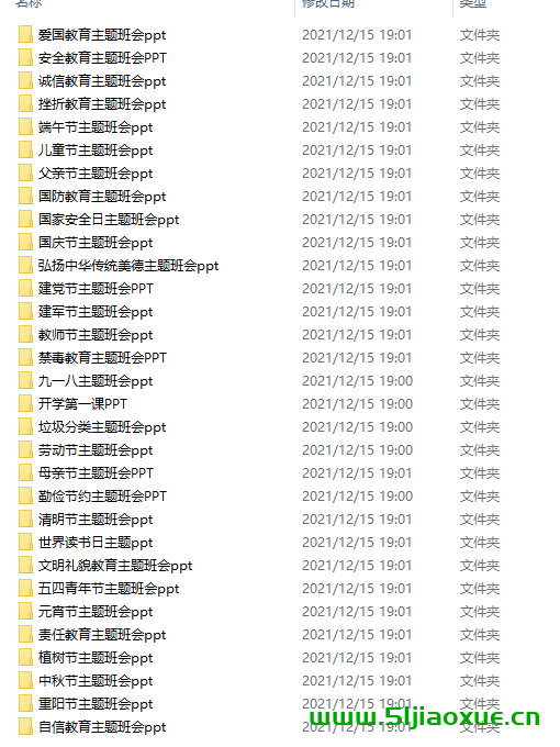 主題班會ppt課件大全（高質量，超美觀，超實用）  第4張