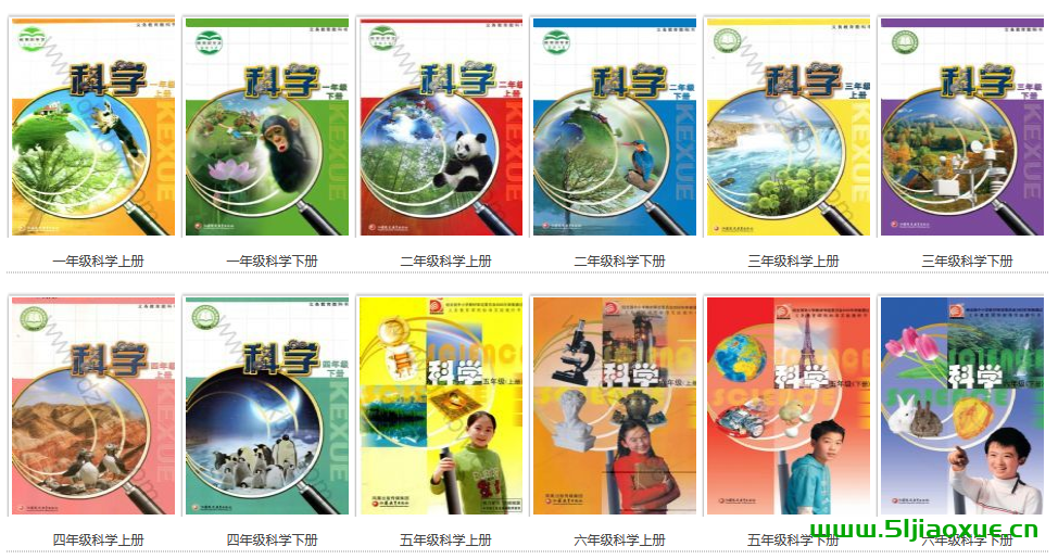 蘇教版小學(xué)科學(xué)一二三四五六年級(jí)科學(xué)上下冊(cè)電子課本教材(義務(wù)教育教科書) 第1張 蘇教版小學(xué)科學(xué)一二三四五六年級(jí)科學(xué)上下冊(cè)電子課本教材(義務(wù)教育教科書) 第1張