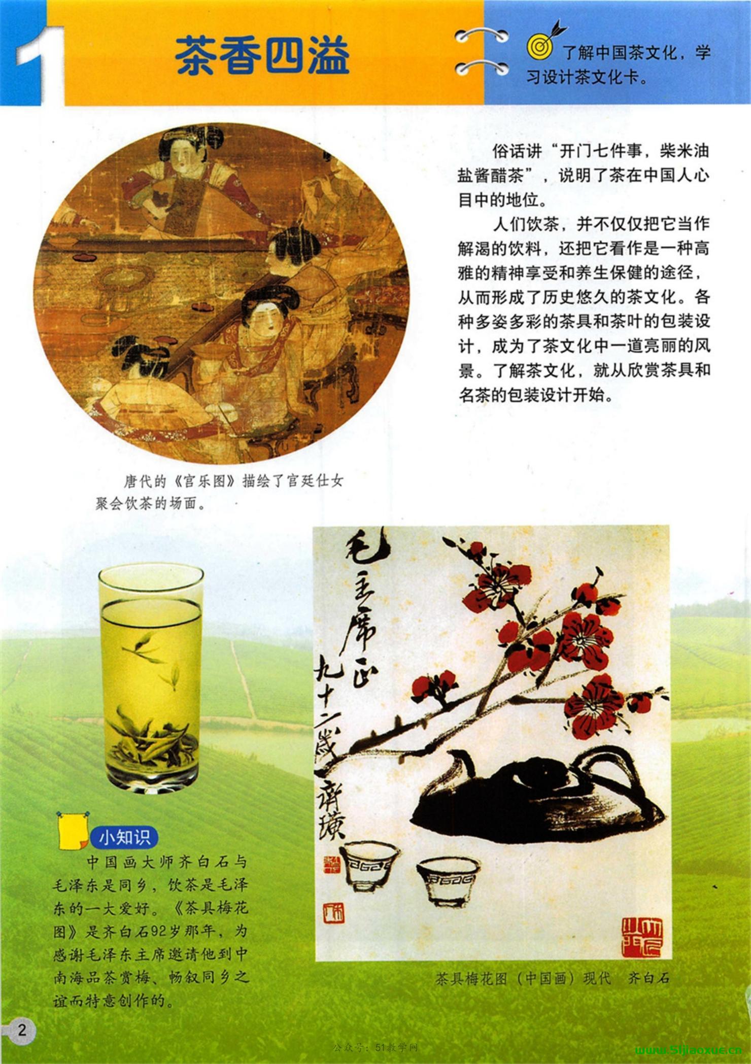 浙江版小學(xué)美術(shù)一二三四五六年級(jí)下冊(cè)電子教材電子課本(義務(wù)教育教科書)  第1張