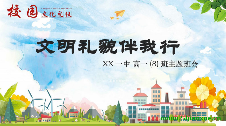 主題班會ppt課件大全（高質量，超美觀，超實用）  第3張