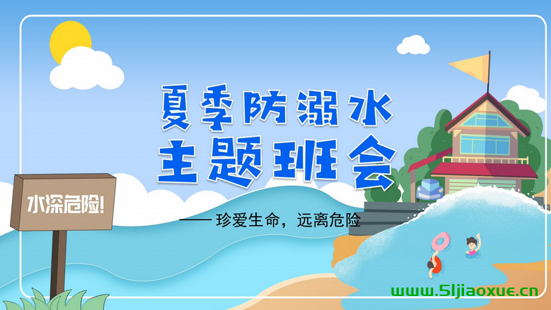 主題班會ppt課件大全（高質量，超美觀，超實用）  第1張