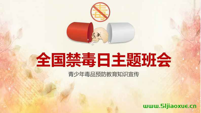 主題班會ppt課件大全（高質量，超美觀，超實用）  第2張