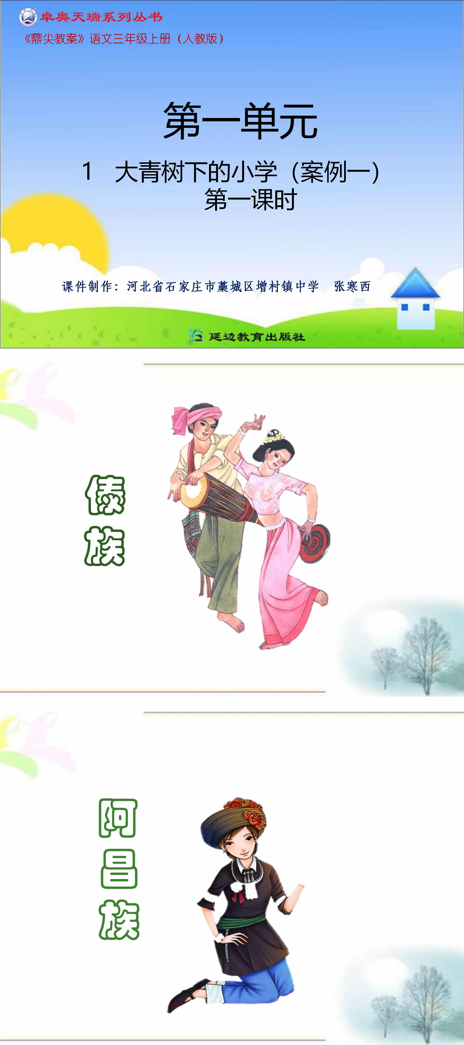 人教版小學(xué)語文三年級上冊全冊課件 第1張 人教版小學(xué)語文三年級上冊全冊課件 第1張