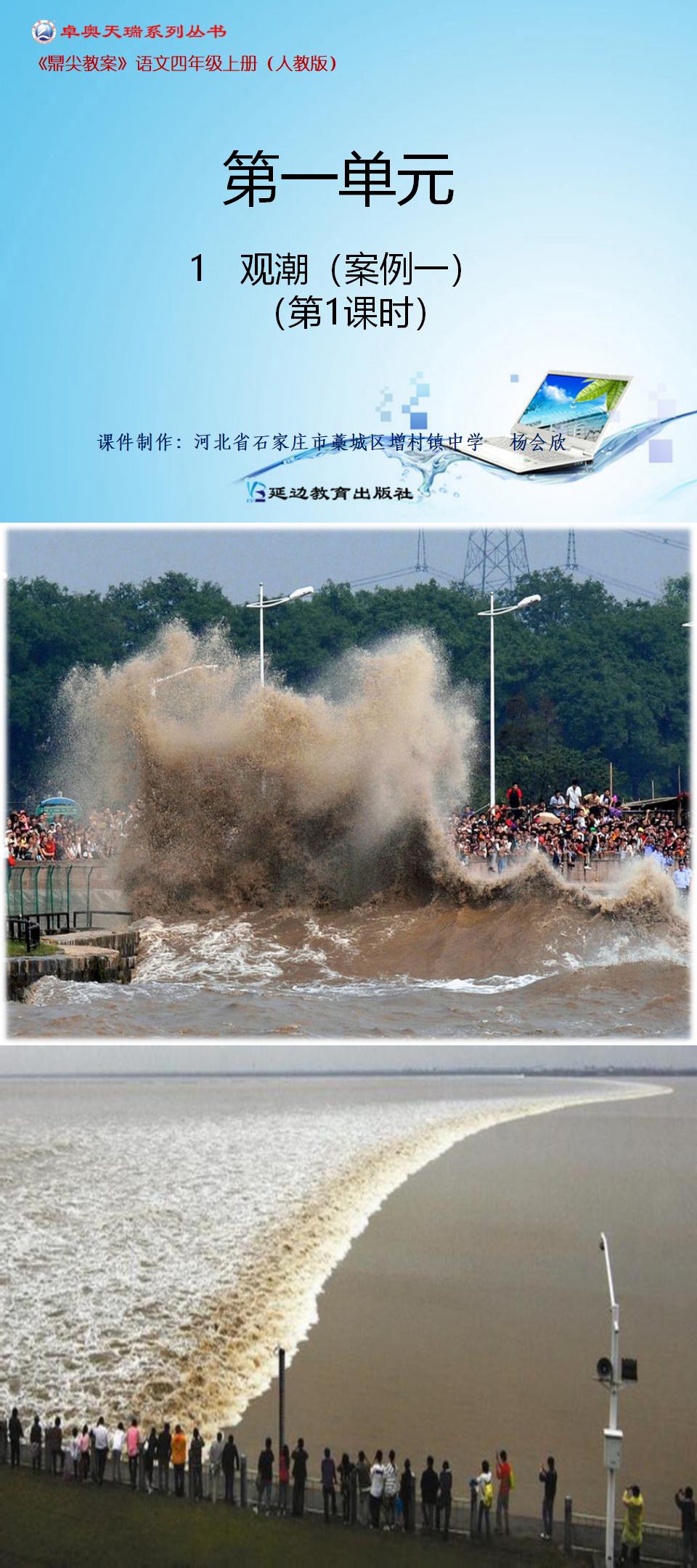 人教版小學(xué)語文四年級上冊全冊課件  第1張