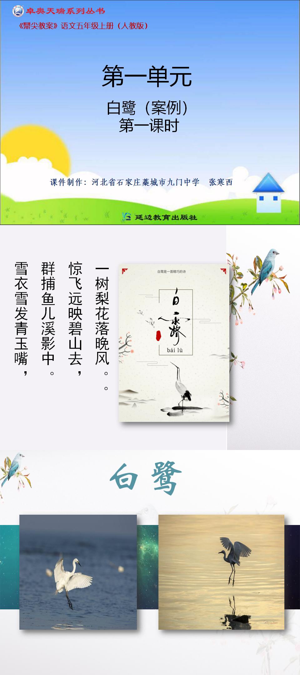 人教版小學語文五年級上冊全冊課件  第1張