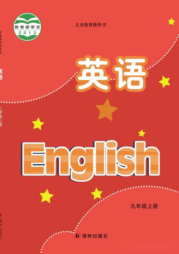 蘇教版譯林版初中英語九年級上冊電子課本教材(義務(wù)教育教科書)