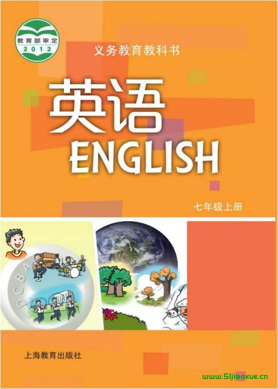 滬教版(牛津深圳版)初中英語七年級上冊電子課本教材(義務教育教科書)  第1張