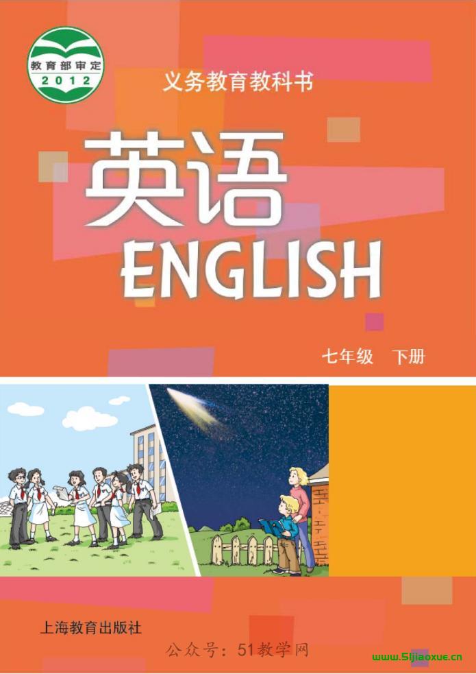滬教版(牛津深圳版)初中英語(yǔ)七年級(jí)下冊(cè)電子課本教材(義務(wù)教育教科書(shū))  第1張