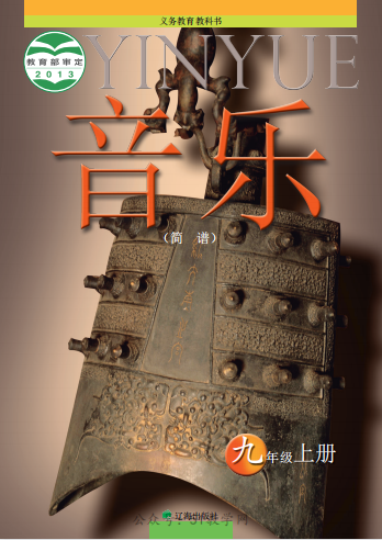 遼海版初中音樂(lè)九年級(jí)上冊(cè)電子課本教材(義務(wù)教育教科書(shū) 第1張 遼海版初中音樂(lè)九年級(jí)上冊(cè)電子課本教材(義務(wù)教育教科書(shū) 第1張