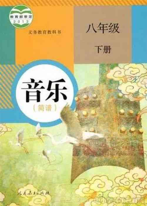 初中音樂電子課本  第4張