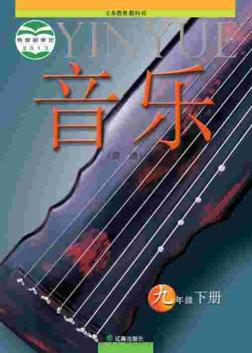 初中音樂電子課本  第21張