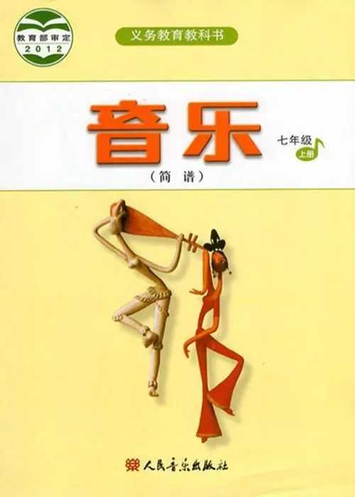 初中音樂電子課本  第22張