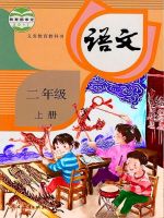 小學(xué)語文電子課本  第3張