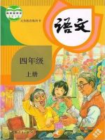 小學(xué)語文電子課本  第7張