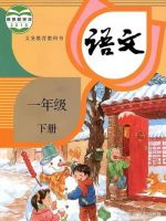 百度網(wǎng)盤：小學上下全冊電子課本教材（下載鏈接）