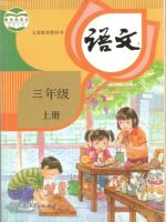 小學(xué)語文電子課本  第5張