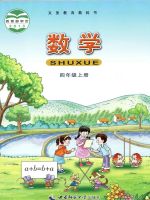小學(xué)數(shù)學(xué)電子課本  第19張